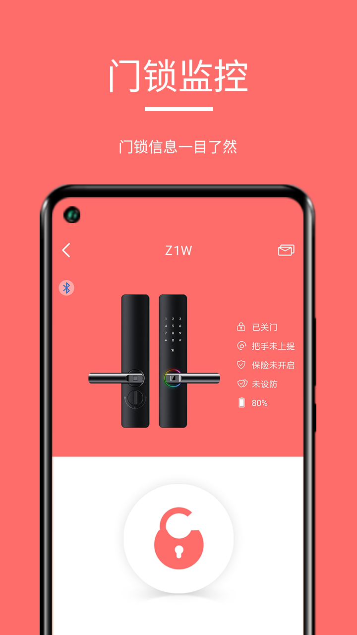 保仕盾智能app截图3