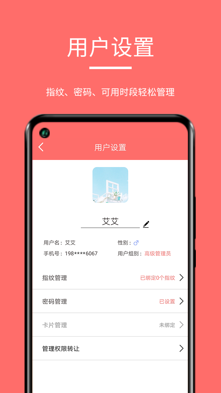 保仕盾智能app截图4