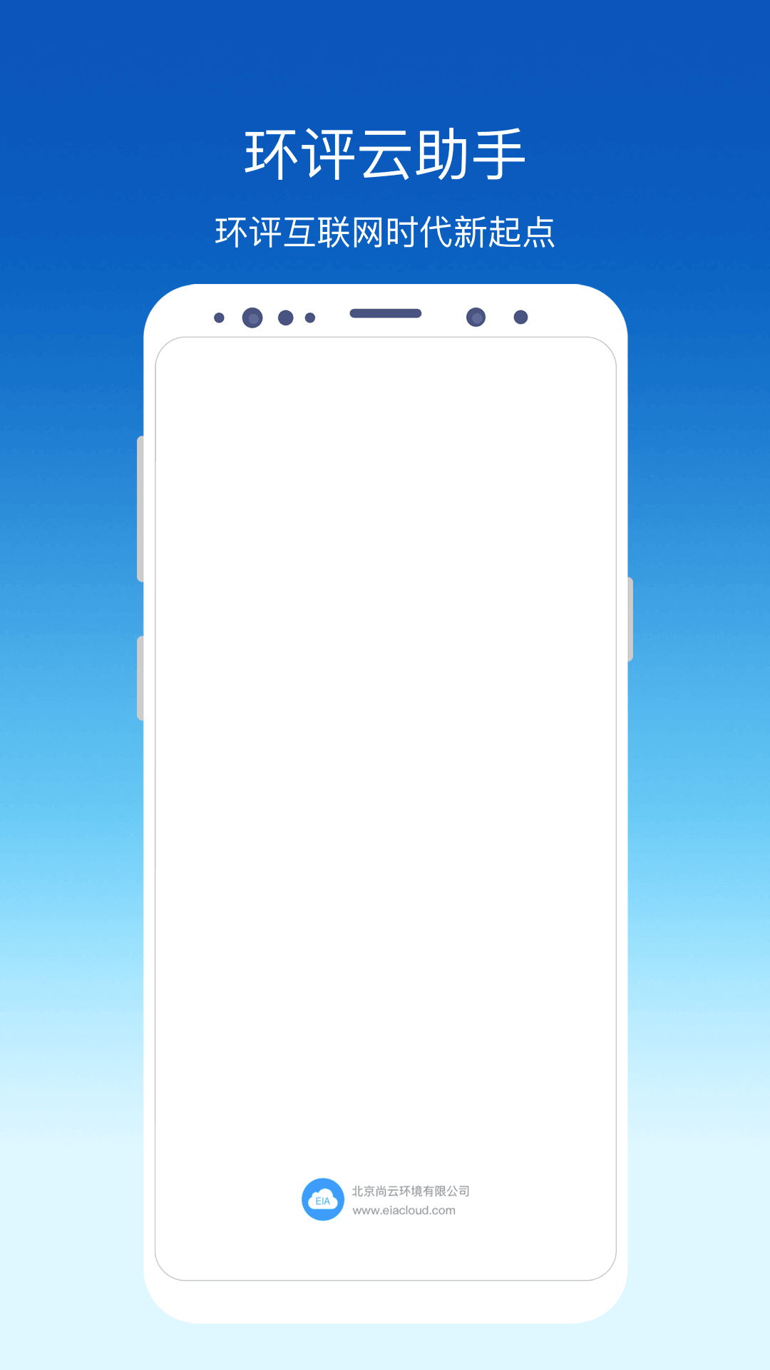 环评云助手app截图4