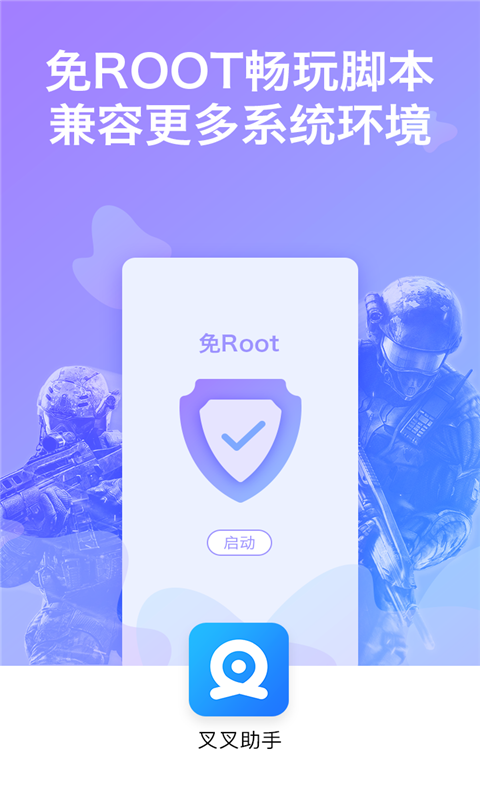 叉叉助手下载最新版截图3