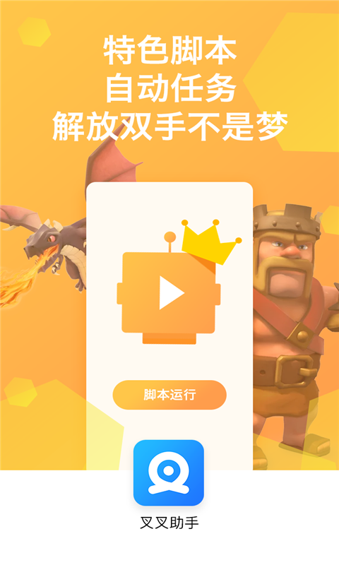 叉叉助手下载最新版截图4