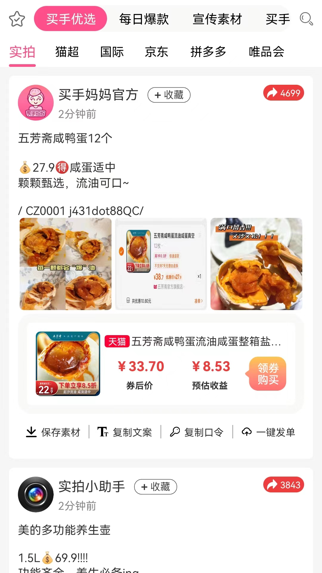 买手妈妈截图1