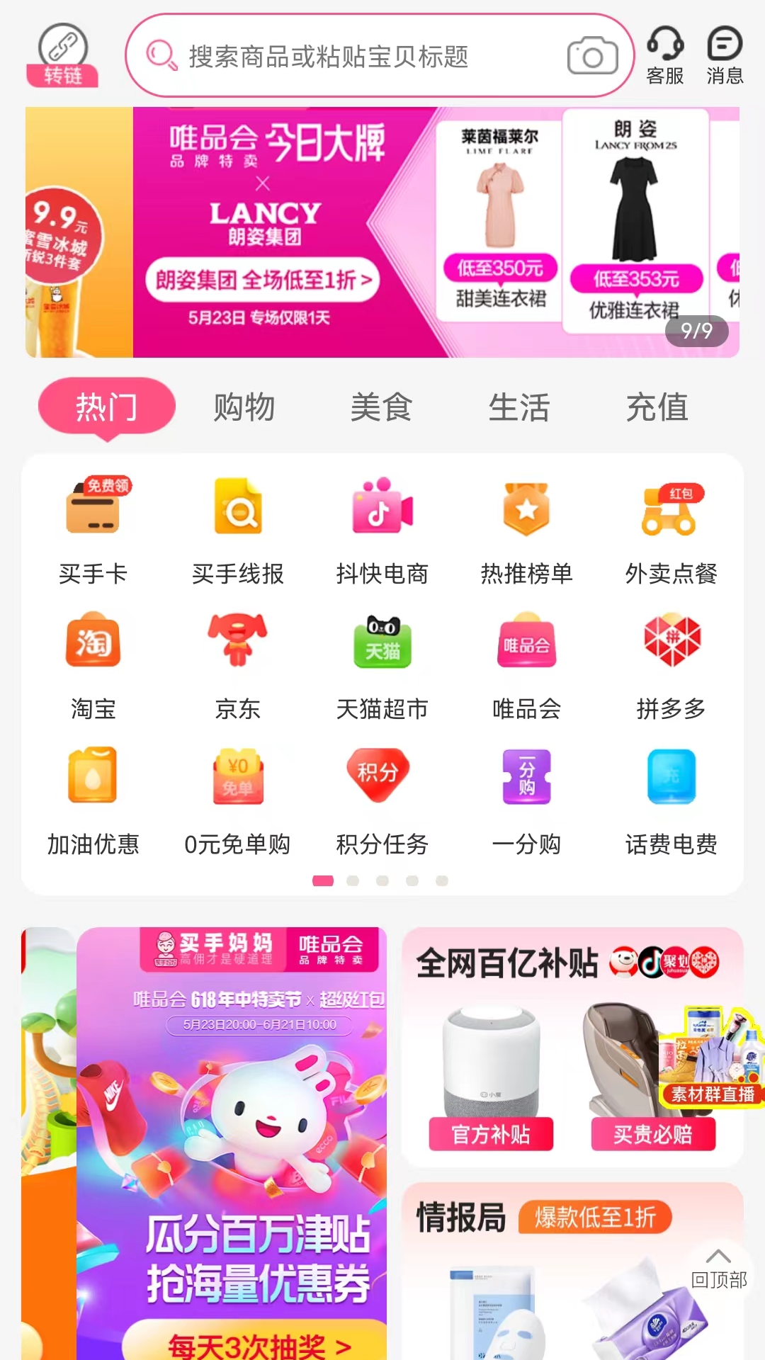 买手妈妈截图3