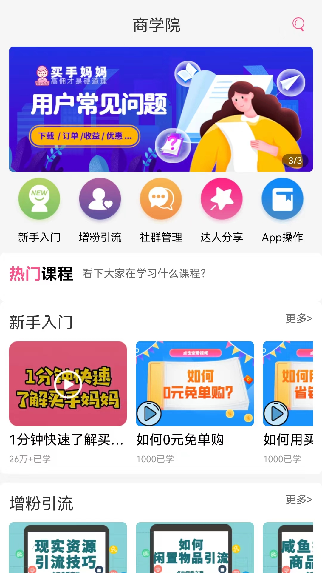 买手妈妈截图2