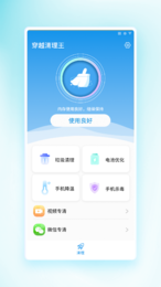 穿越清理王截图3