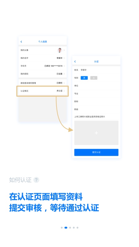 明医智APP下载截图1