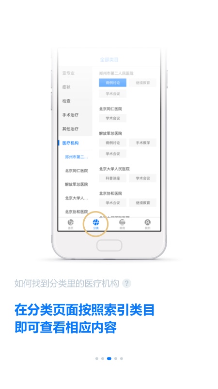 明医智APP下载截图3