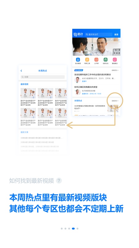 明医智APP下载截图4