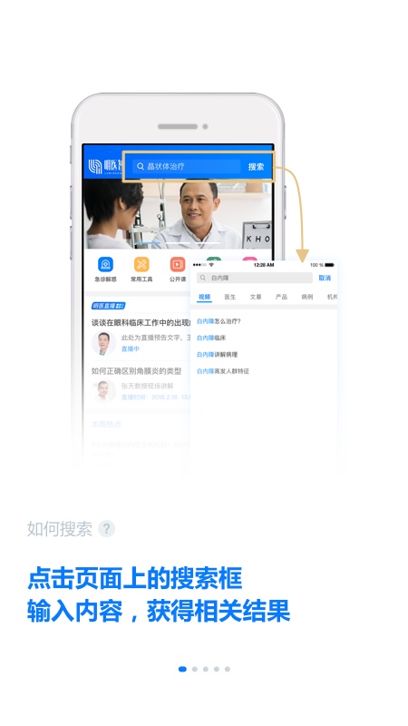 明医智APP下载截图5