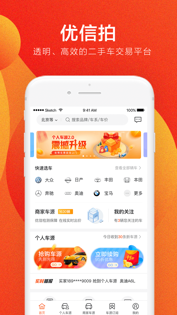 优信拍app截图1