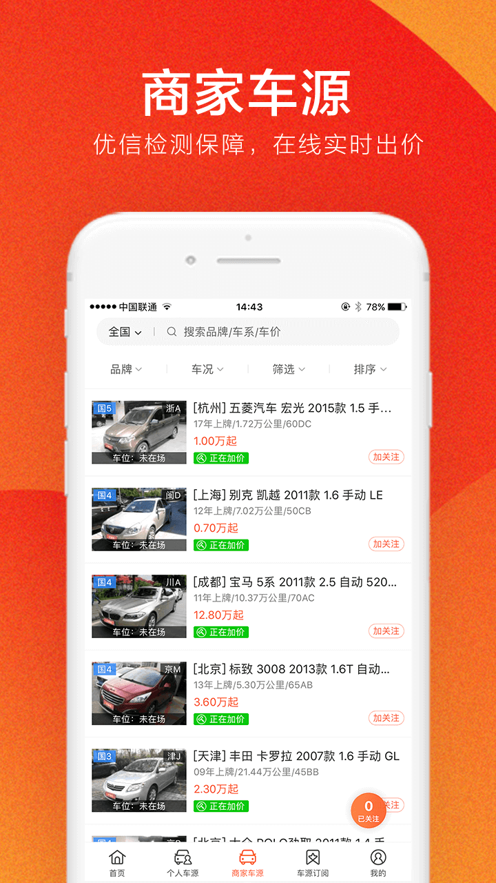 优信拍app截图3