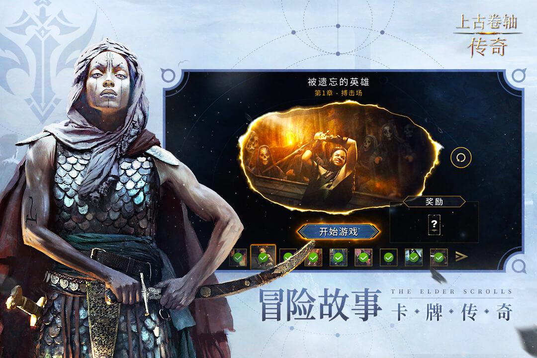 上古卷轴传奇九游版截图2