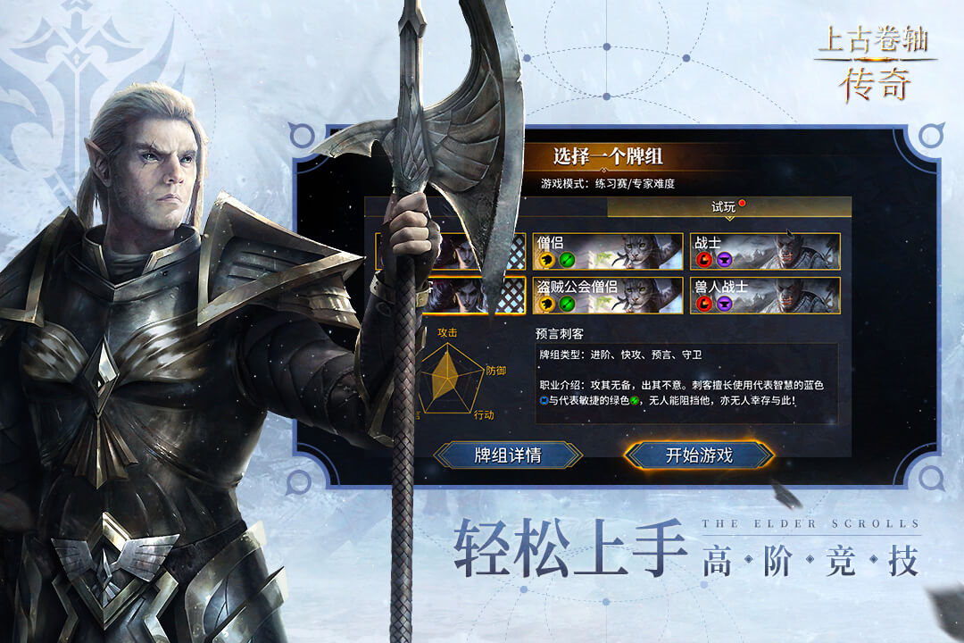 上古卷轴传奇九游版截图1