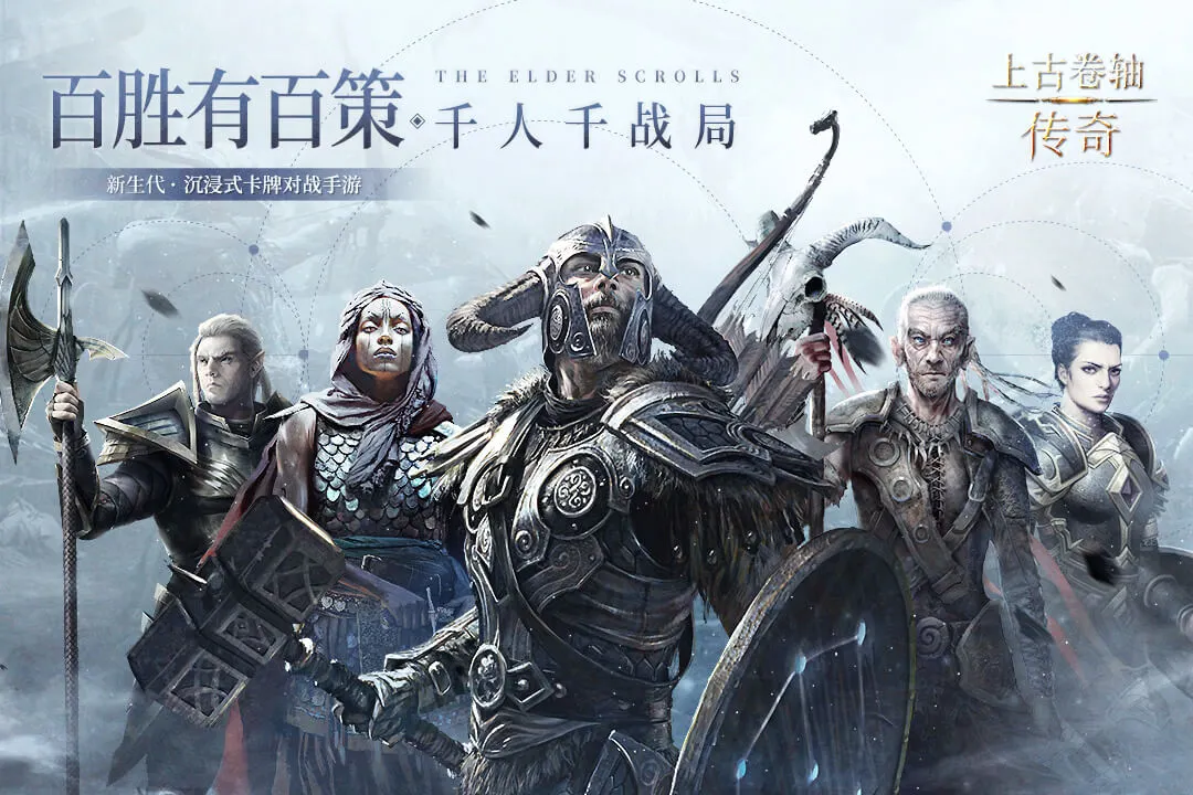 上古卷轴传奇九游版截图4