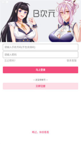 b次元正式版截图1