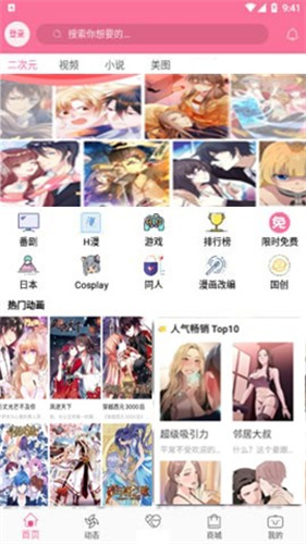 b次元正式版截图2