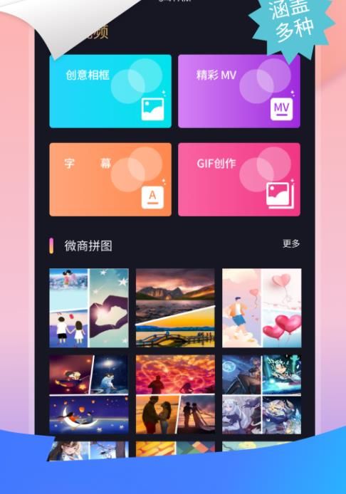 微商图片拼图截图2