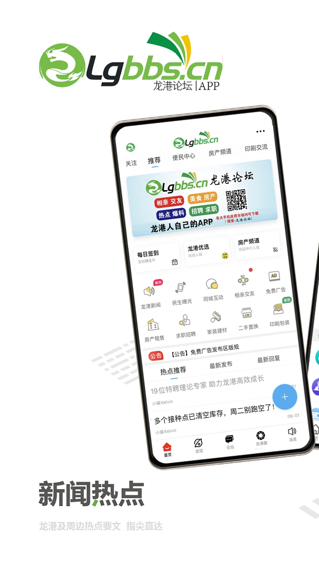 龙港论坛APP截图1