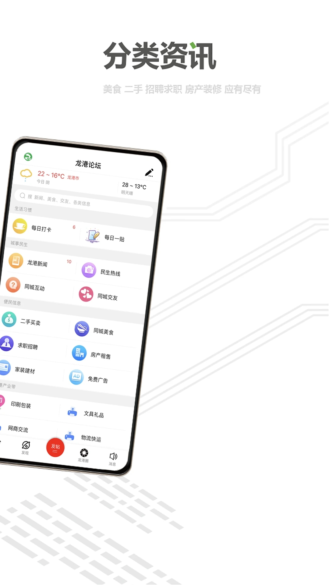 龙港论坛APP截图3