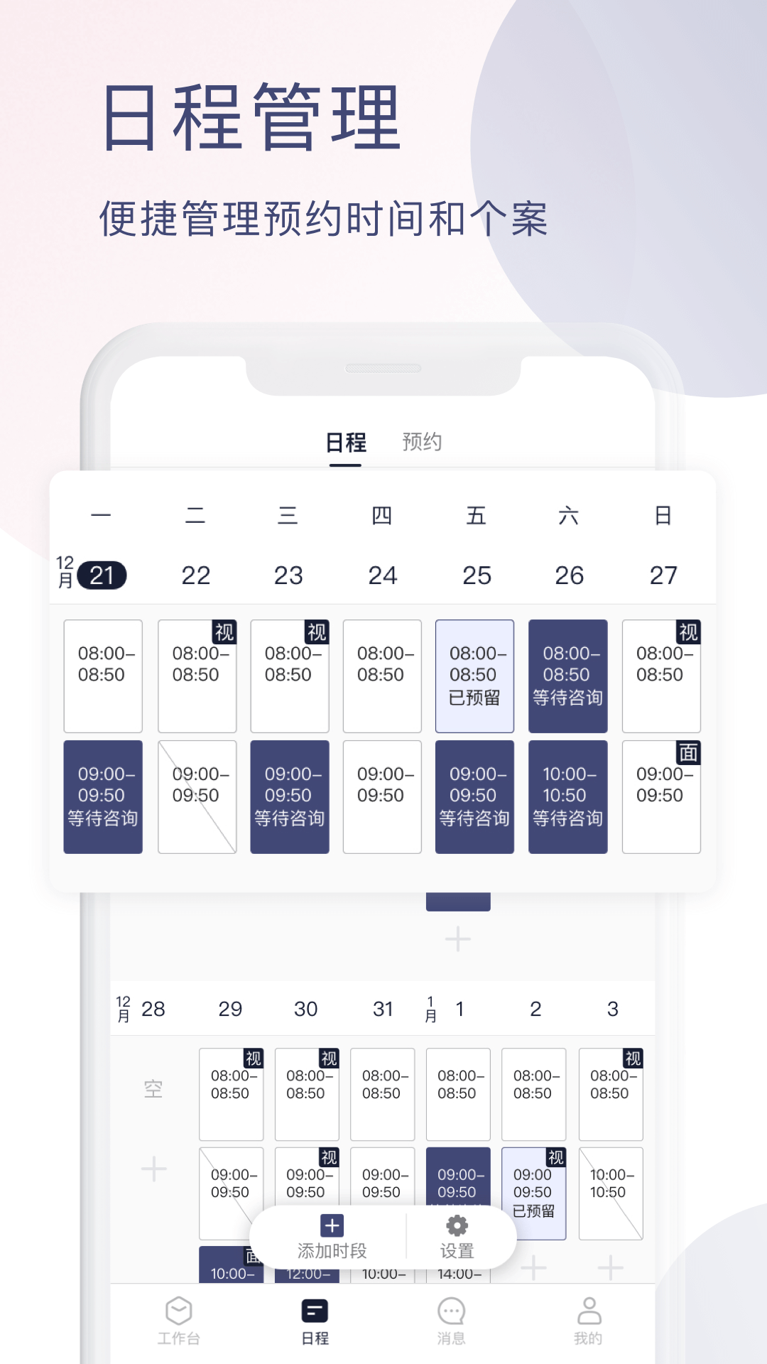 简单心理咨询师版app截图1