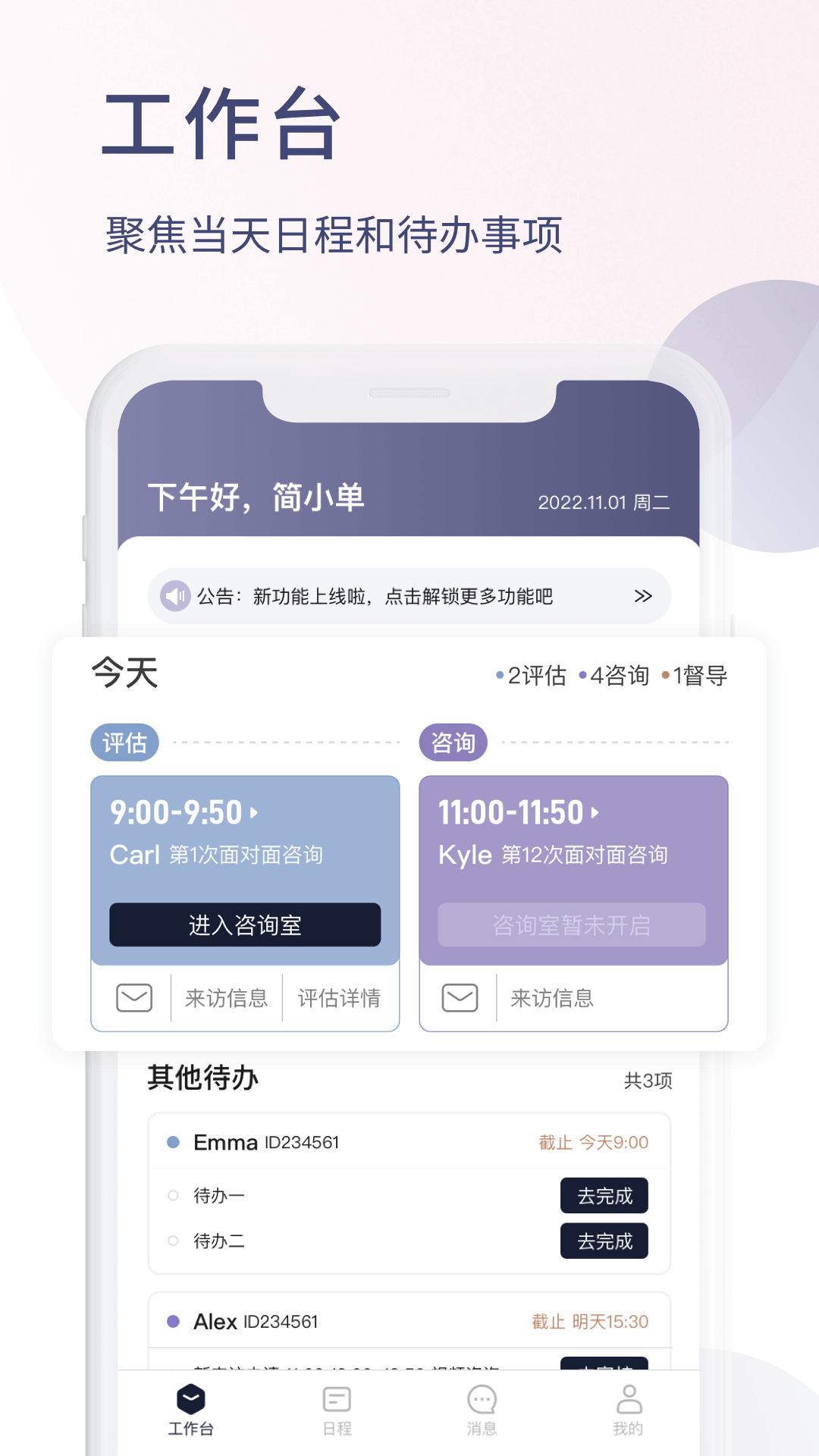 简单心理咨询师版app截图3