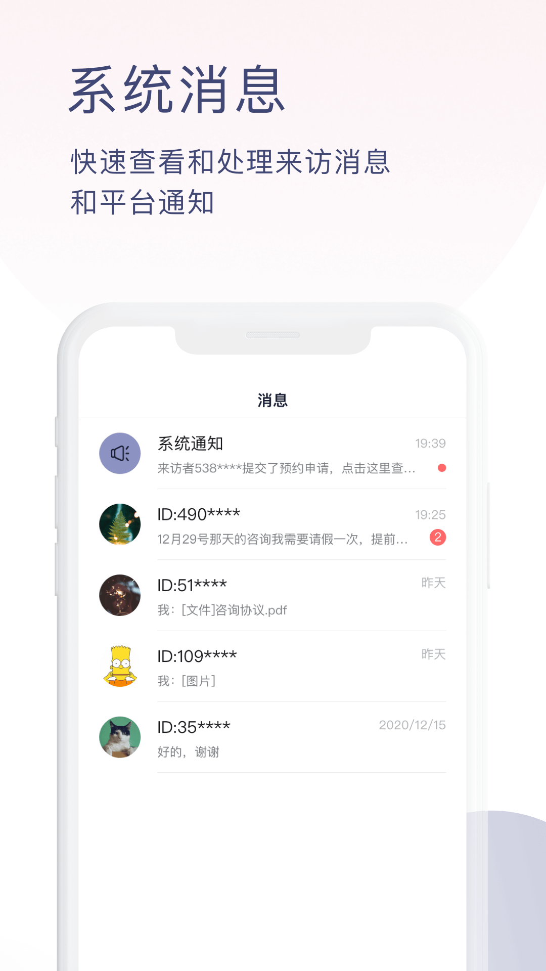 简单心理咨询师版app截图2