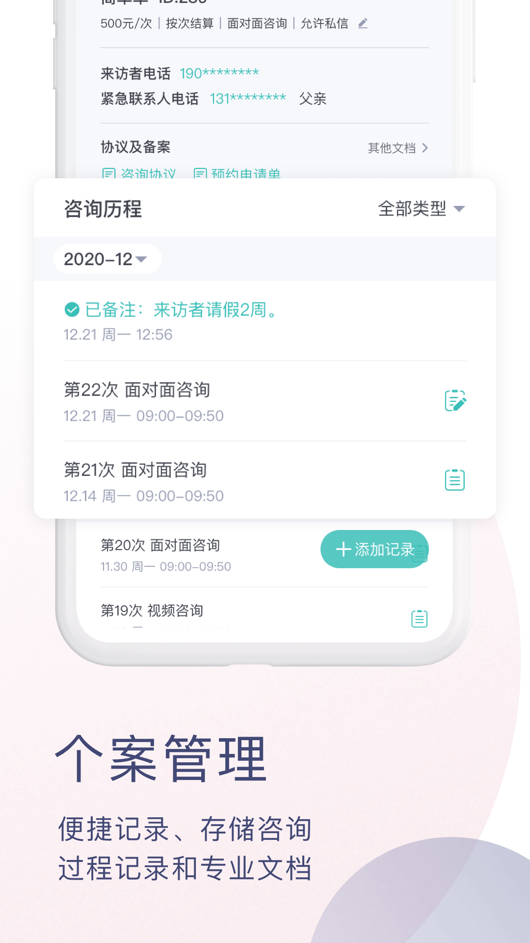 简单心理咨询师版app截图4