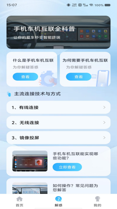 手机车机联网官方版截图2
