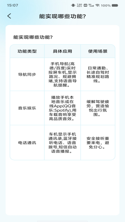 手机车机联网官方版截图1