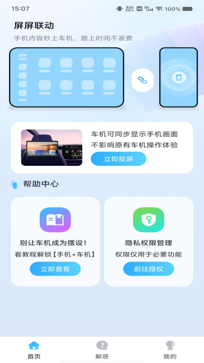 手机车机联网官方版截图4