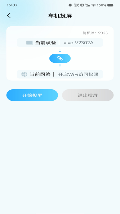 手机车机联网官方版截图3