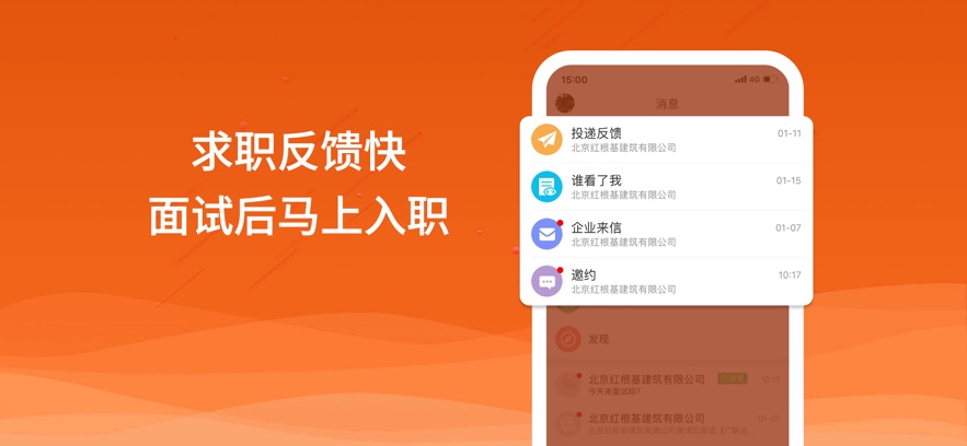 英才网联(行业找工作)截图1
