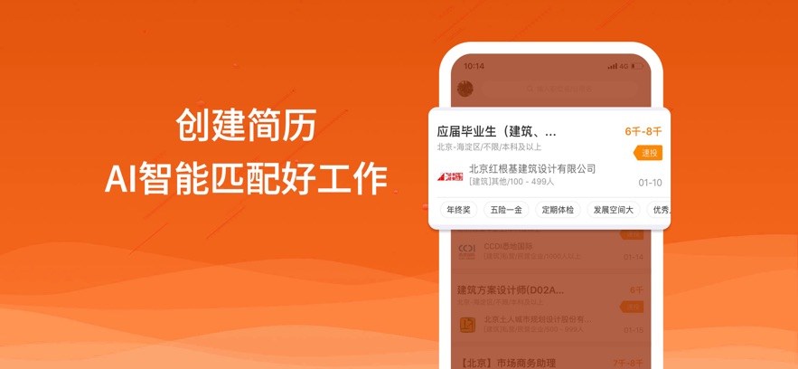 英才网联(行业找工作)截图4