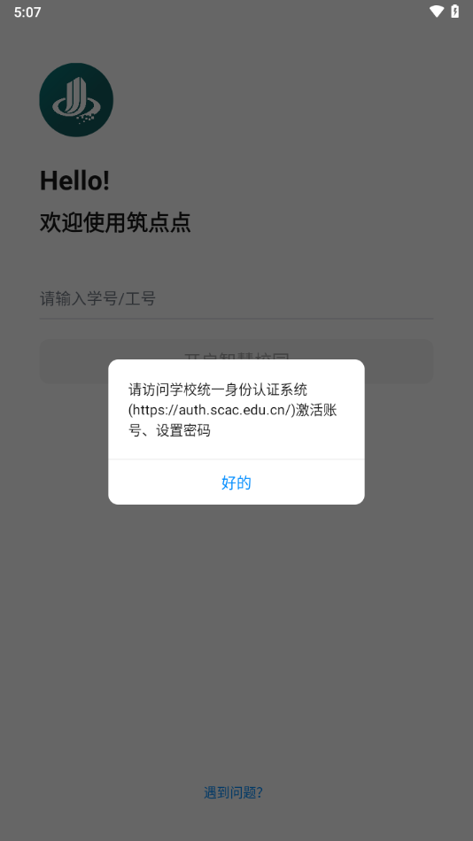 筑点点app下载截图3