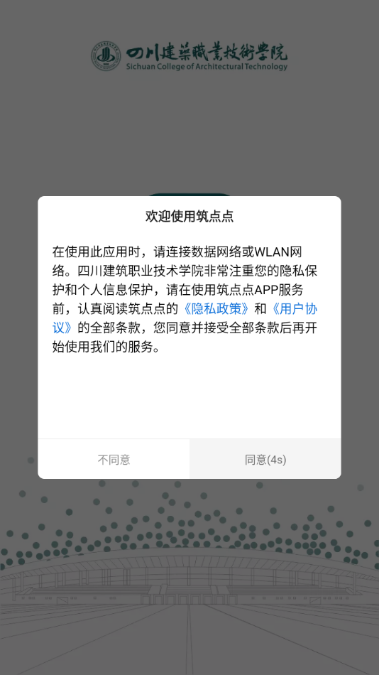 筑点点app下载截图2