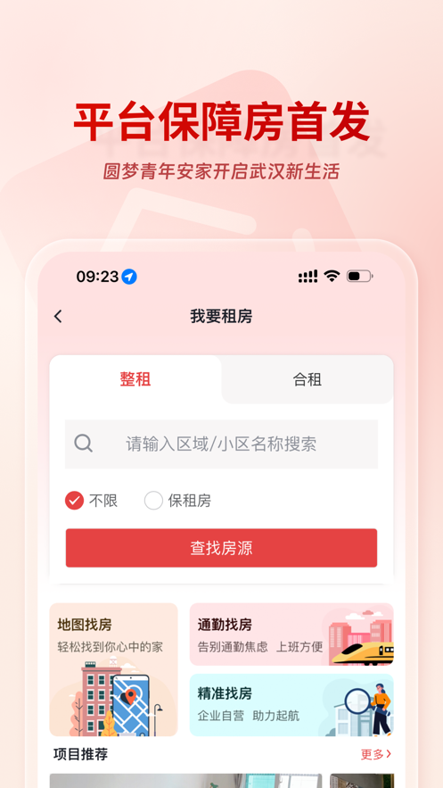 安居链app官方下载安装截图1
