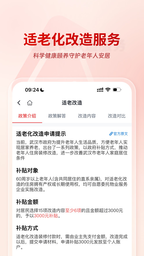 安居链app官方下载安装截图2