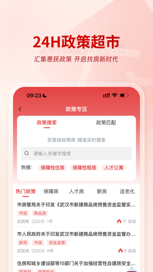 安居链app官方下载安装截图3
