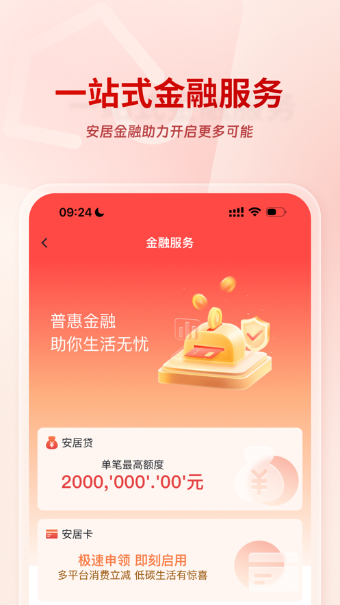 安居链app官方下载安装截图4