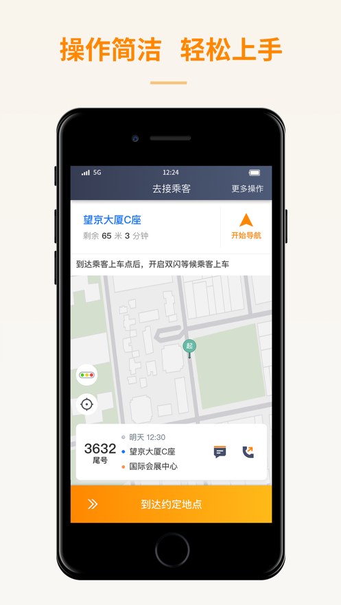 蛋卷出租截图2