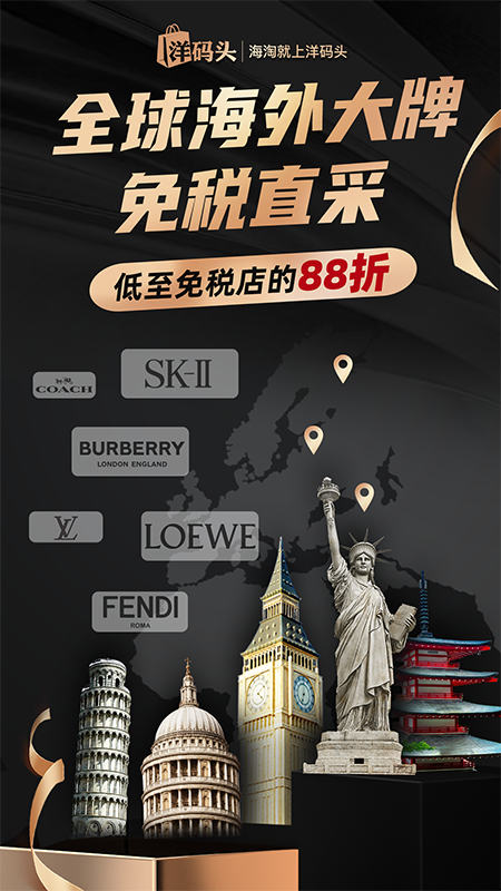 洋码头官方版截图1