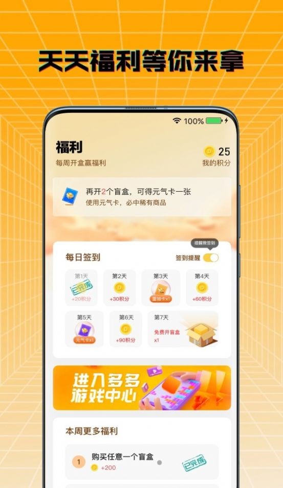 元气多多截图1