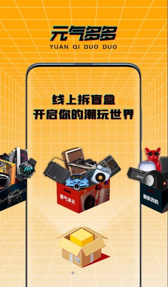 元气多多截图4