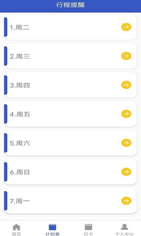 小太阳日记app截图1