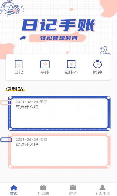 小太阳日记app截图2