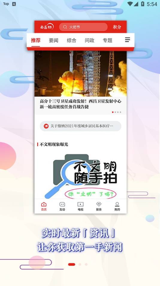 西昌发布app截图4
