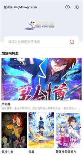 星漫画截图3