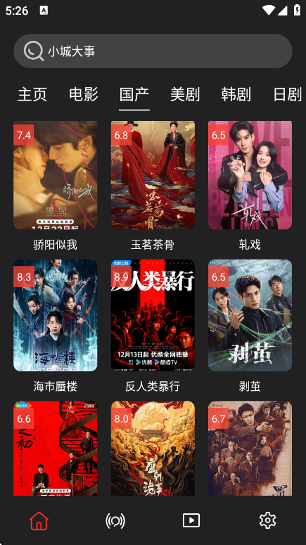 影视森林官方版截图1
