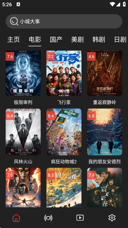 影视森林官方版截图2