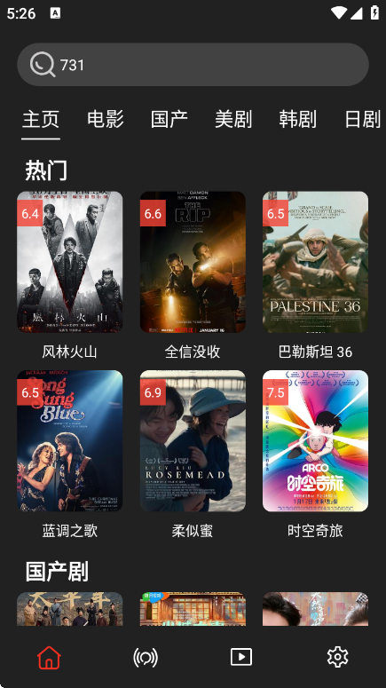 影视森林官方版截图3